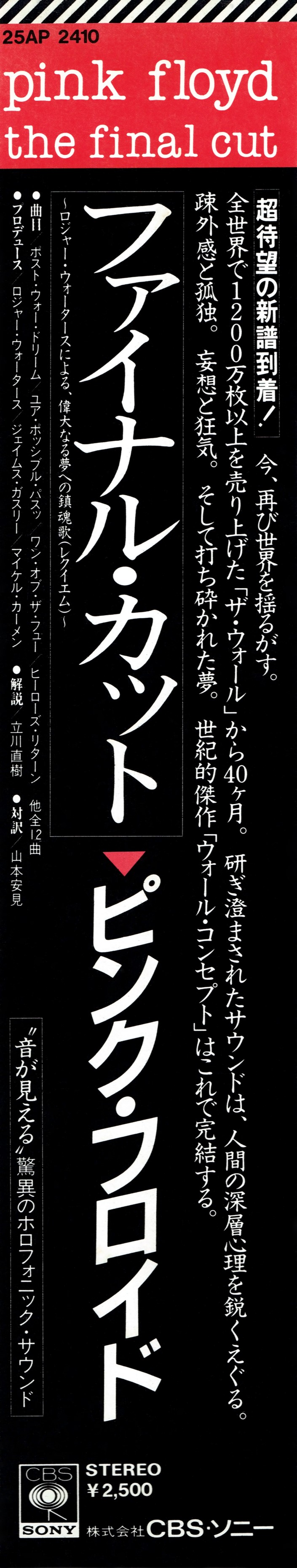 Pink Floyd The Final Cut Lp Obi1 Jpn Cd Covers Cover Century Over 500 000 Album Art Covers For Free Pink Floyd The Final Cut Lp Obi1 Jpn Cd Covers Cover Century Over 500 000 Album Art Covers For Free